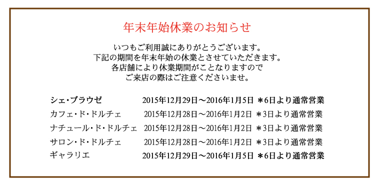 年末年始休業のお知らせ