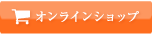 アルティストビラージュオンラインショップへ