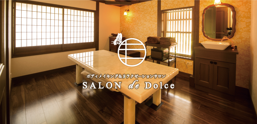 ボディメイキング＆リラクゼーションサロン SALON de Dolce